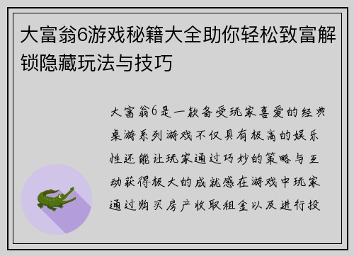 大富翁6游戏秘籍大全助你轻松致富解锁隐藏玩法与技巧