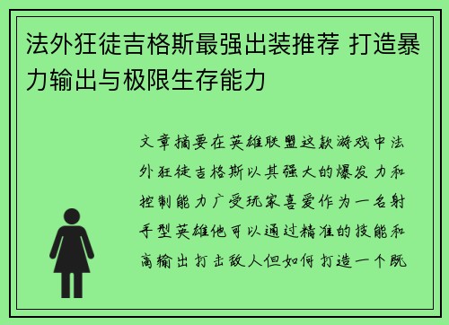 法外狂徒吉格斯最强出装推荐 打造暴力输出与极限生存能力